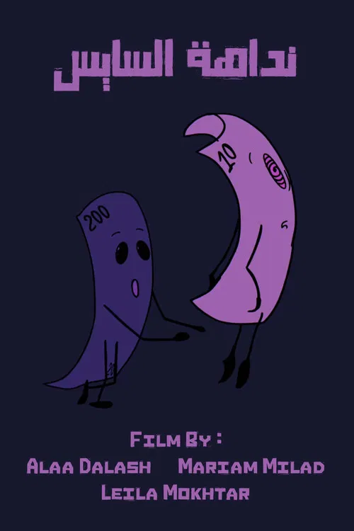 Street parker's whistle poster