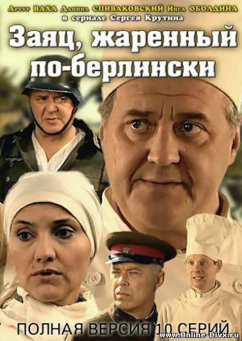 Заяц, жаренный по-берлински poster