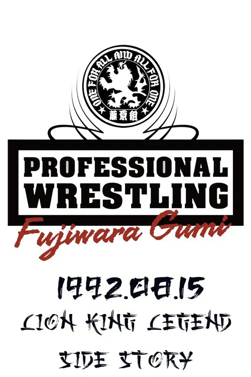 PWFG: Lion King Legend Side Story poster