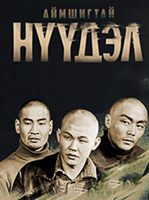 Terrible Migration poster