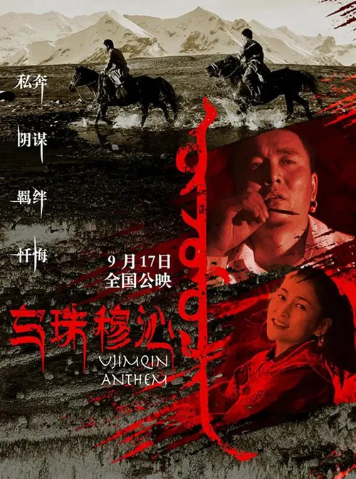 The Love Song of the Ujimqin poster