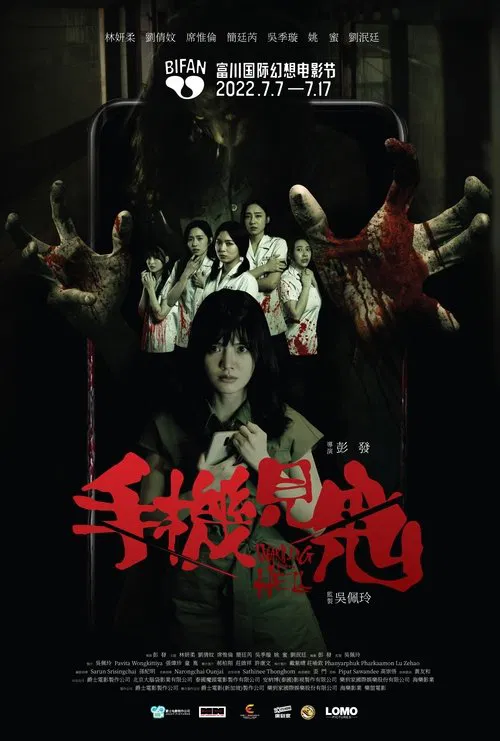 Warning From Hell poster