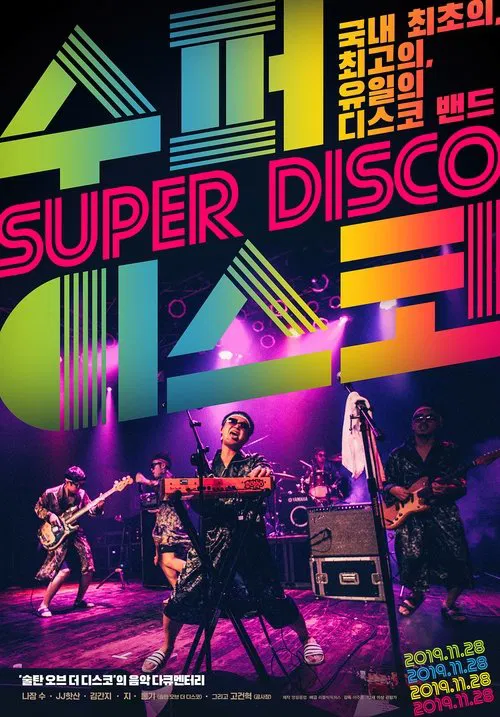 Super Disco poster