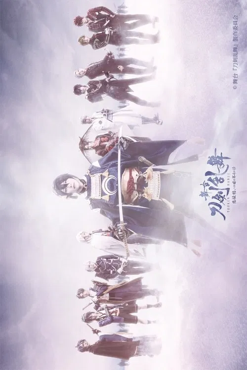 Touken Ranbu: The Stage - Hi-den: Yui no Me no Hototogisu poster