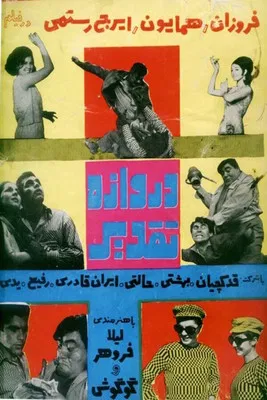 The Gate of Fate poster