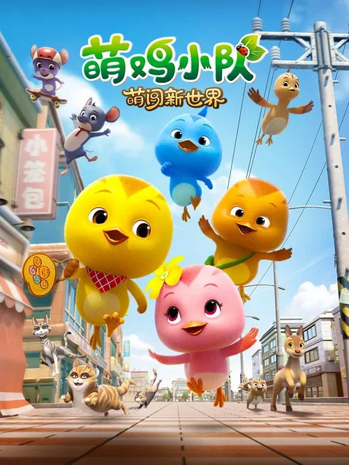 Meng Ji Xiao Dui poster