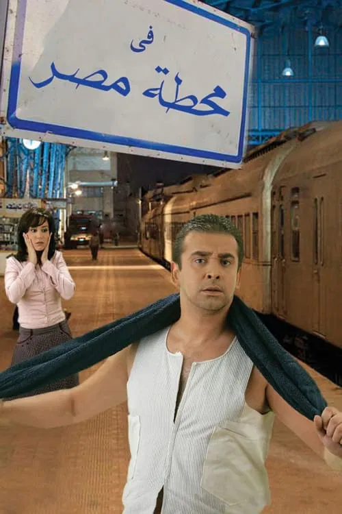 At Cairo's Railway Station poster