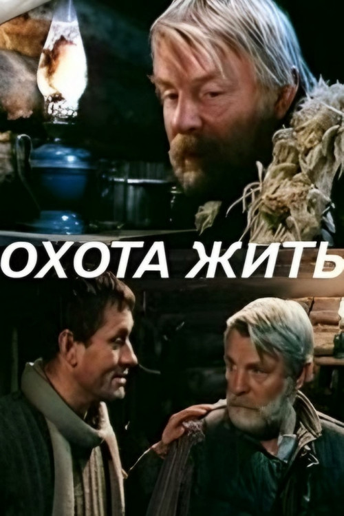 Hunting to Live poster