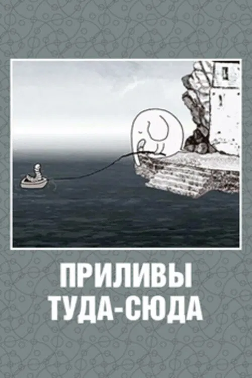 Tides to And Fro poster