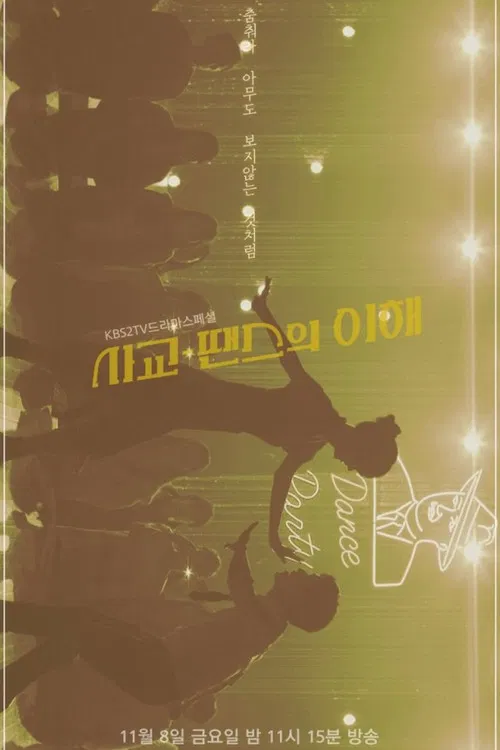 Socialization - Understanding of Dance poster