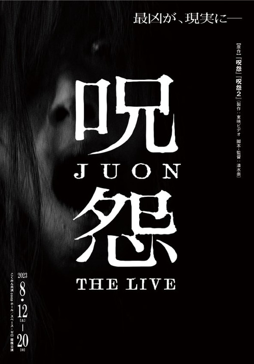 Ju-on: The Live poster