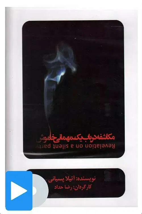 Revelation About a Silent Party poster