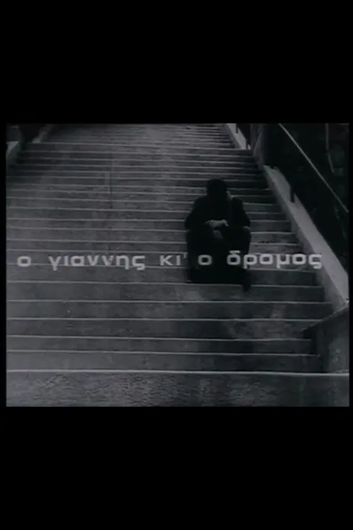 Giannis and the Road poster