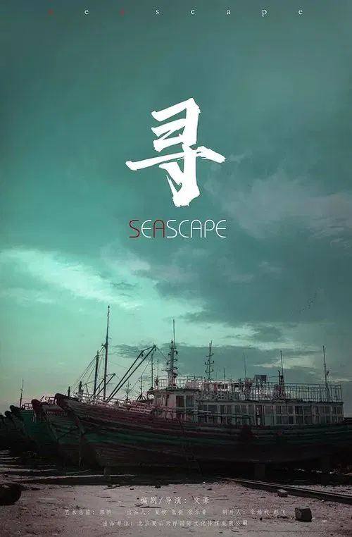 Seascape poster