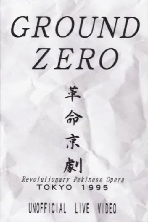 Revolutionary Pekinese Opera, Tokyo 1995: Unofficial Live Video poster
