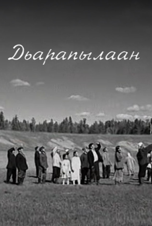 Dyarapilaan poster