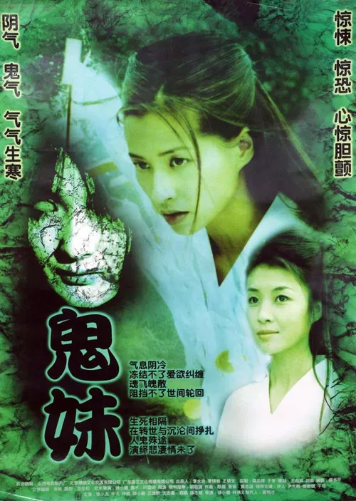 Gui Mei poster