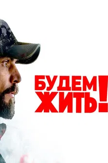 We Will Survive poster