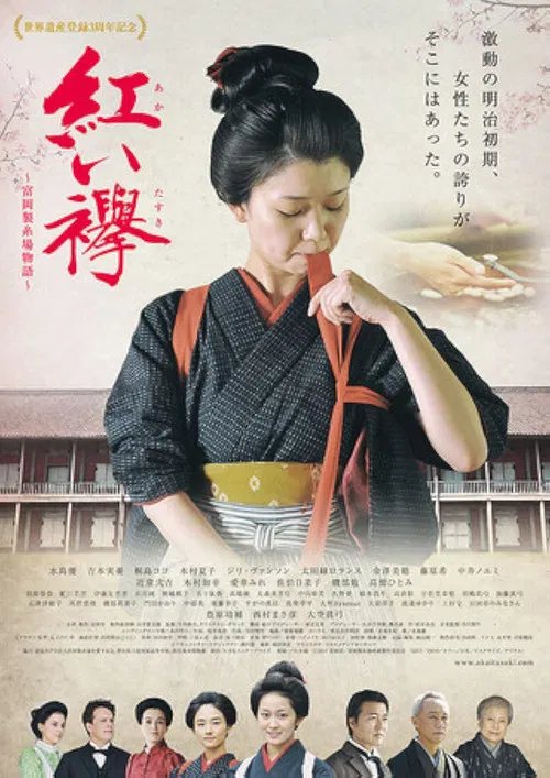 Red Sash: The Tomioka Silk Mill Story poster