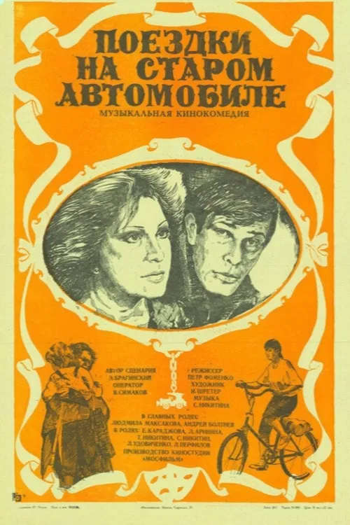 Trips on an Old Car poster