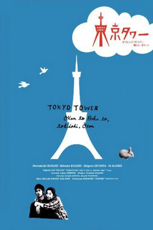 Tokyo Tower poster