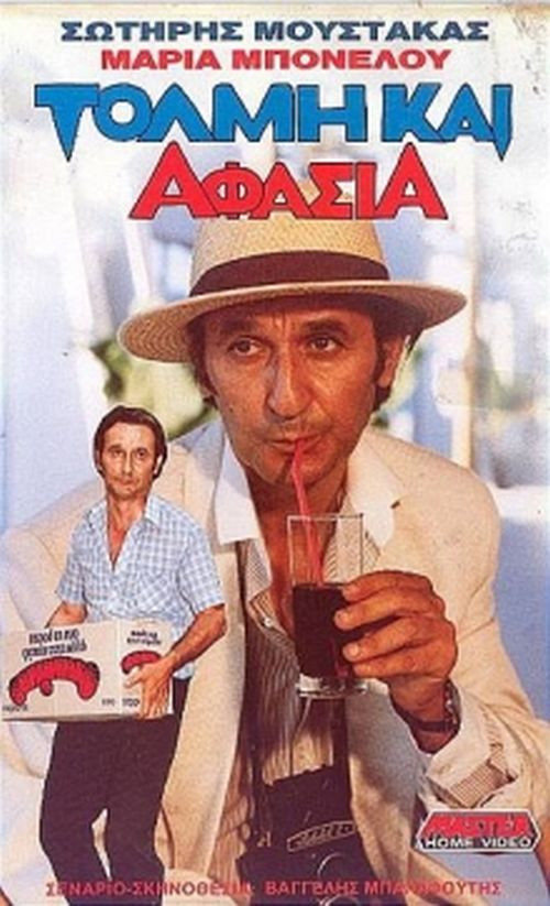 Boldness and Aphasia poster