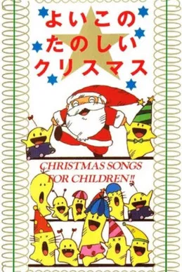 Have a Merry Christmas, Children! poster