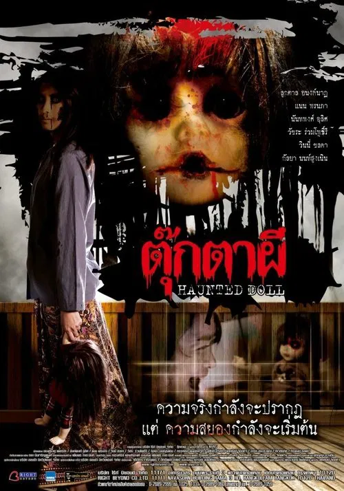 Haunted Doll poster