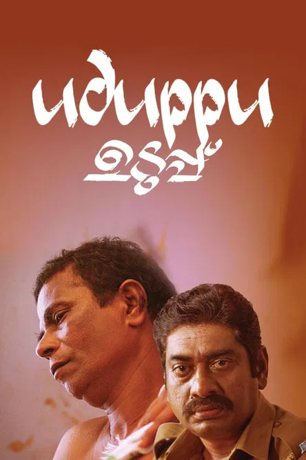 Uduppu poster