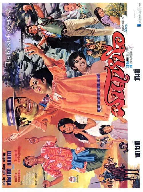 ฝนเหนือ poster