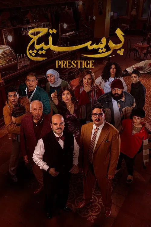 Prestige poster