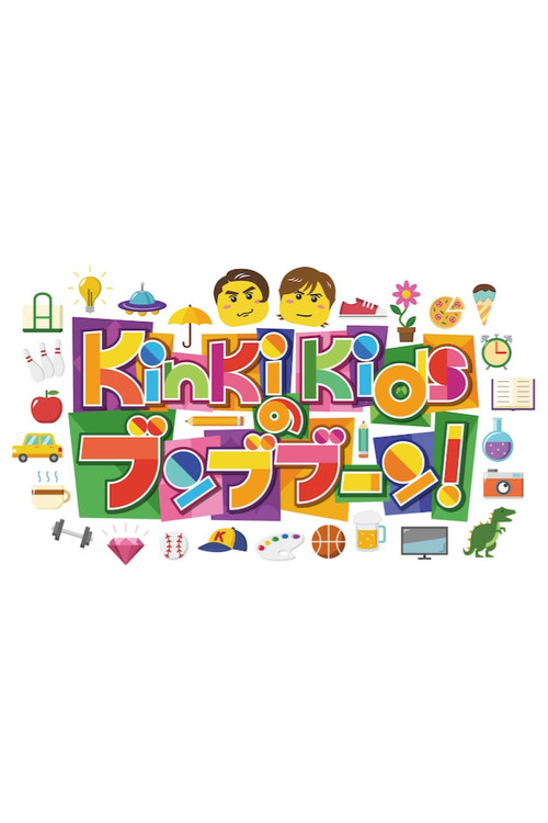 KinKi Kids no Bunbuboon poster