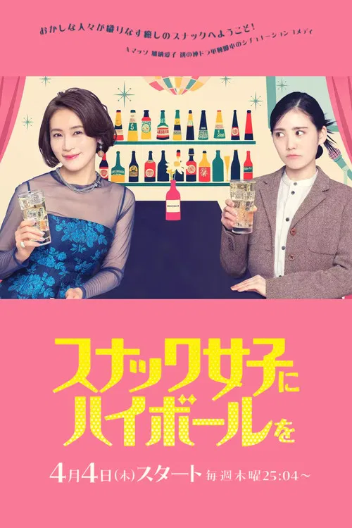 Highball for the Girl in the Snack Bar poster