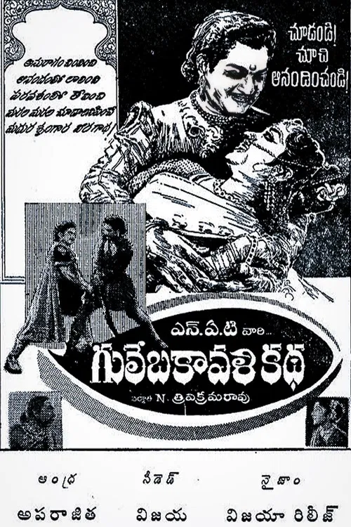 Gulebakavali Katha poster