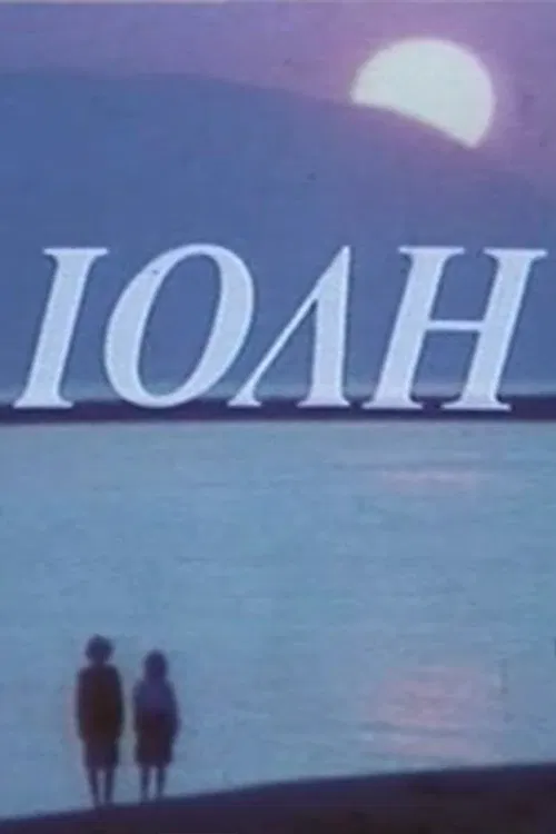 Ιόλη poster