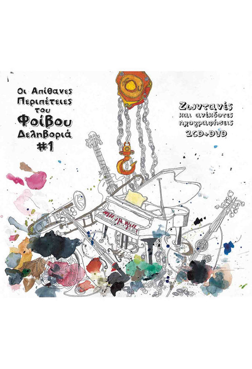 The Incredible Adventures Of Fivos Delivorias poster