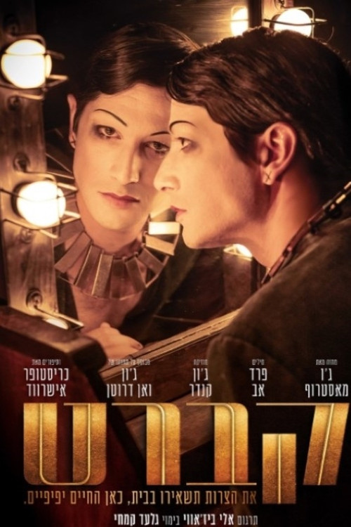 Cabaret: Cameri poster