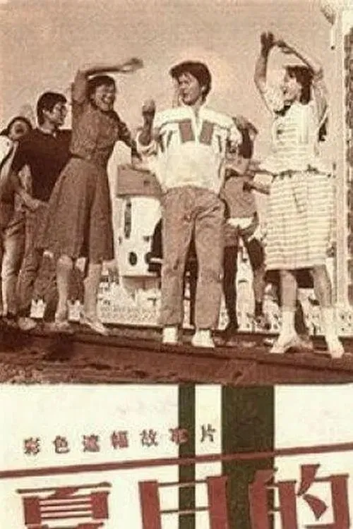 Xia ri de qi dai poster