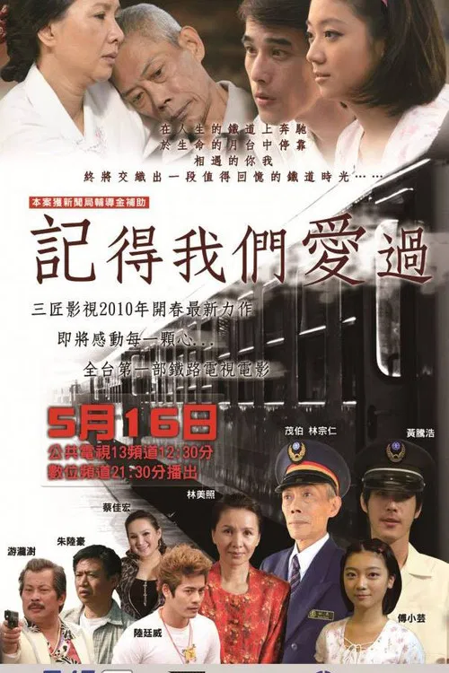 記得我們愛過 poster