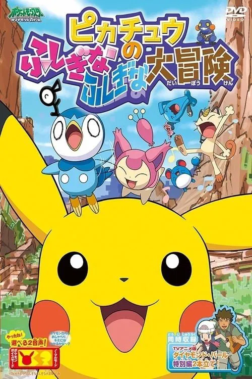 Pikachu's Big Mysterious Adventure poster