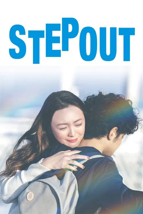 STEP OUT poster
