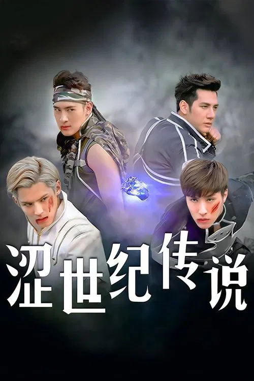 The Four Horsemen poster