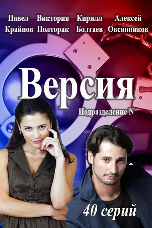 Версия poster