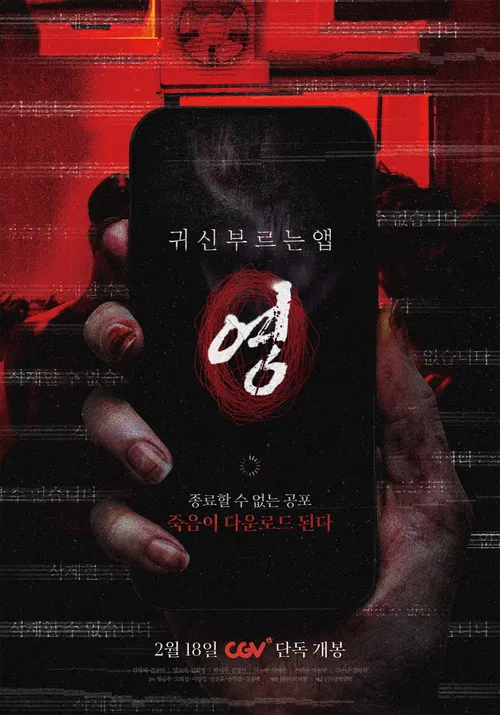 App the Horror poster