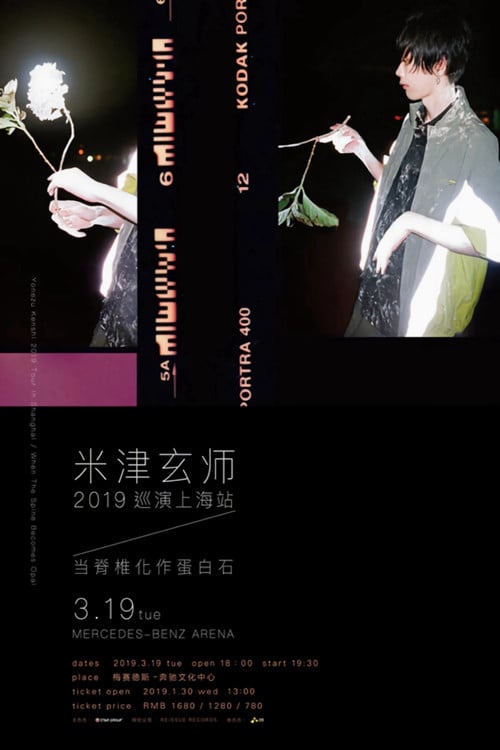 米津玄師 2019 TOUR / 脊椎がオパールになる頃 poster