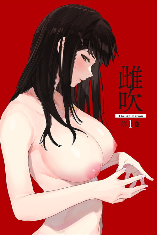 Mebuki The Animation poster