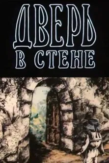 The Door in the Wall poster