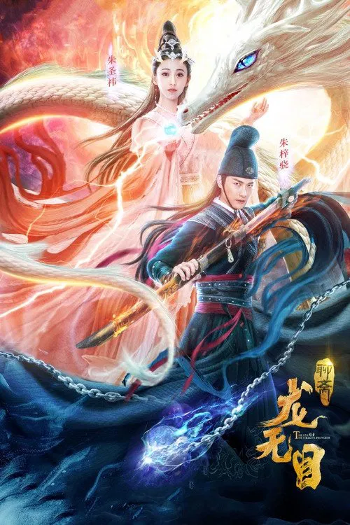 The Eye of The Dragon Princess poster