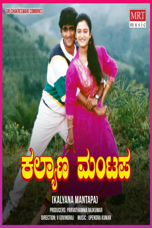 Kalyana Mantapa poster