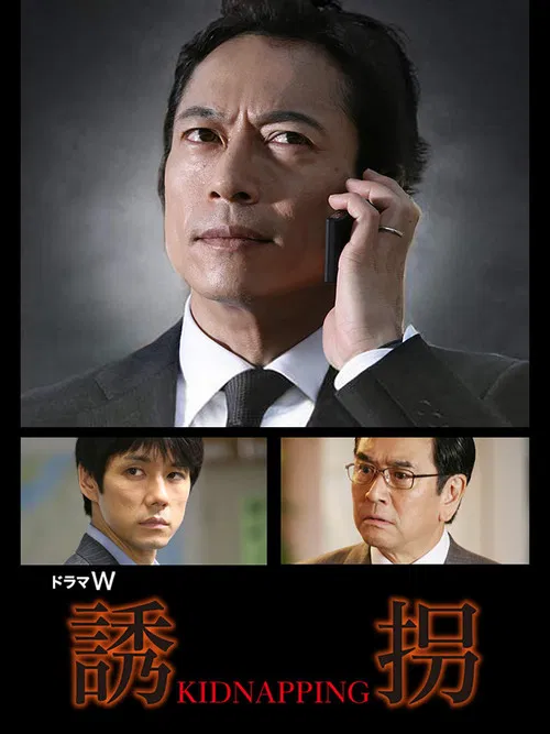 Kidnapping poster